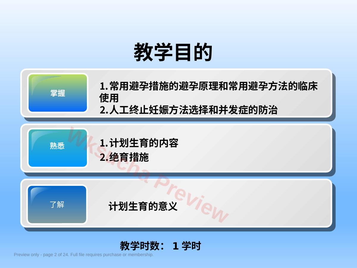 预览第 2 页