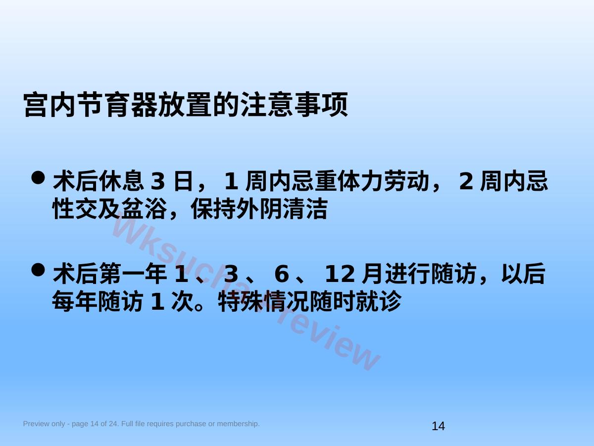 预览第 14 页