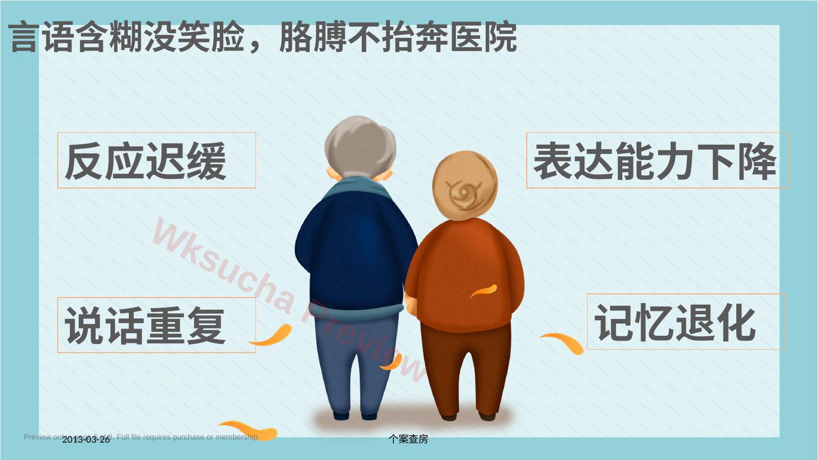 预览第 6 页