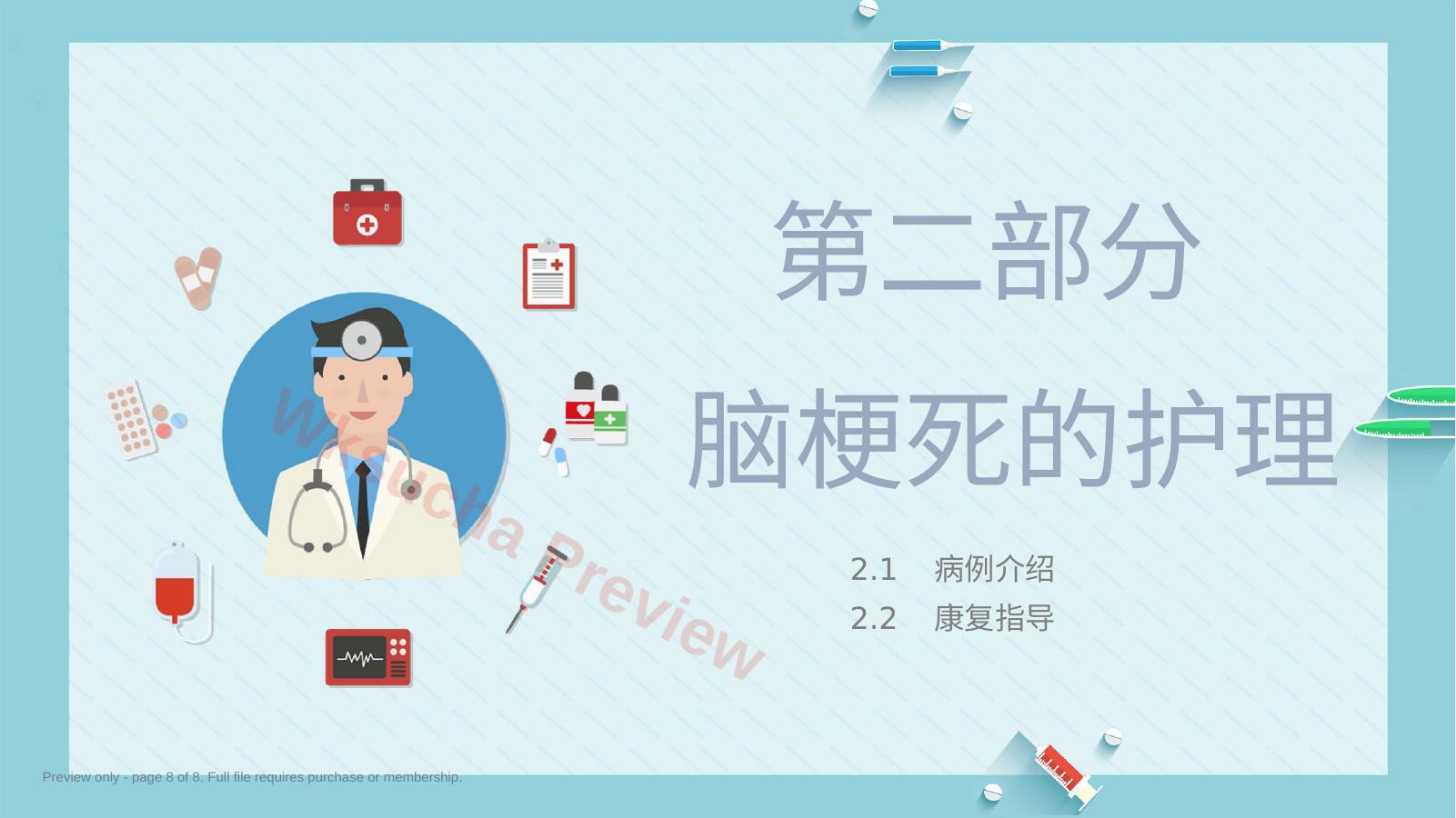 预览第 8 页