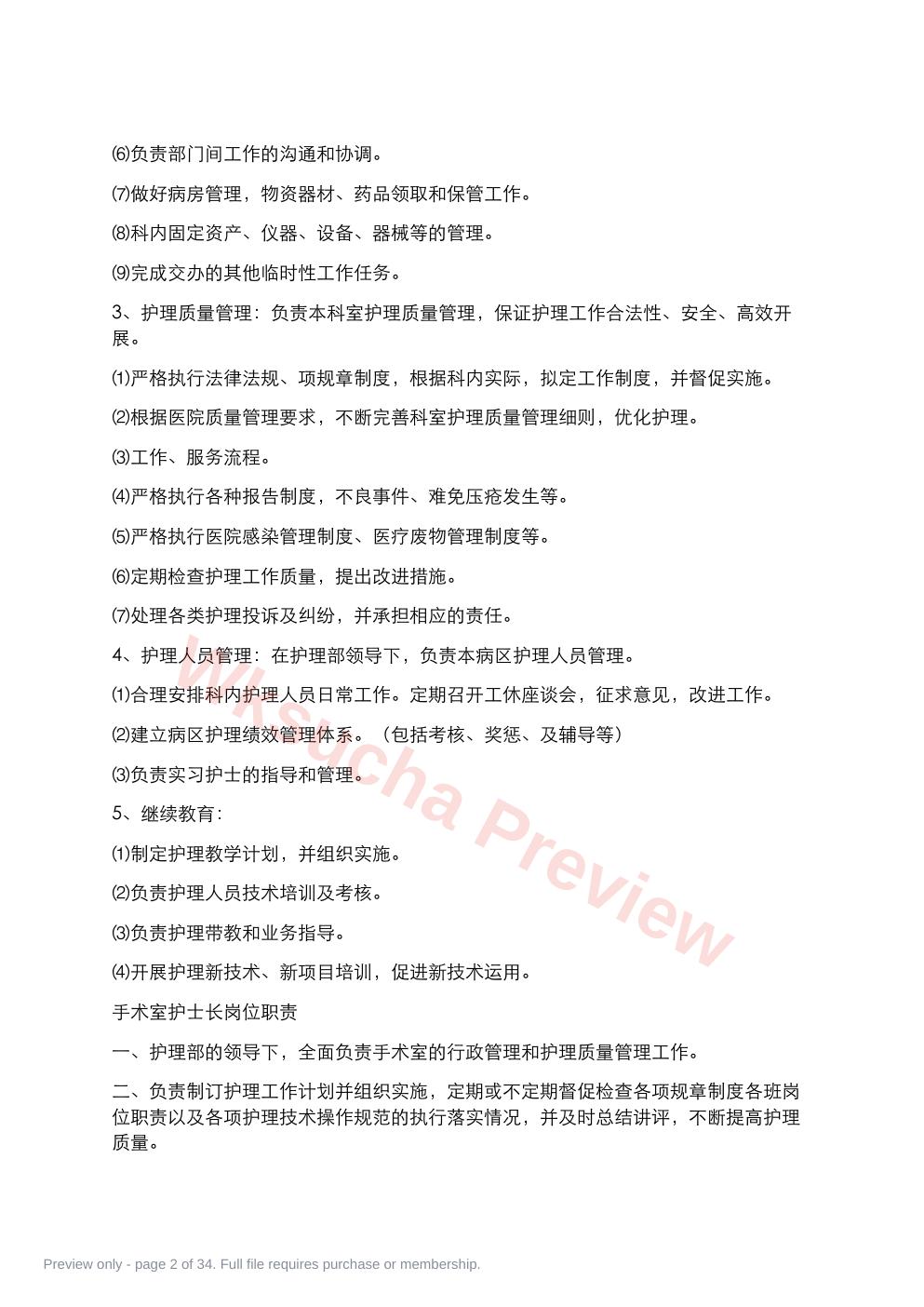 预览第 2 页