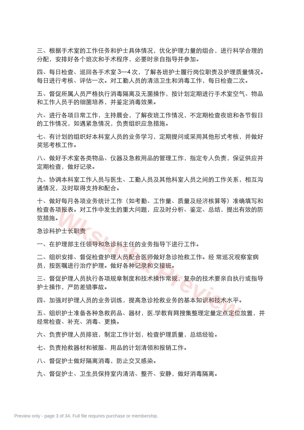 预览第 3 页