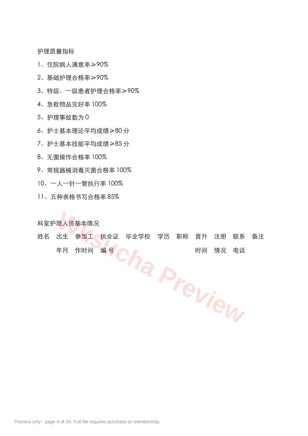 预览第 4 页