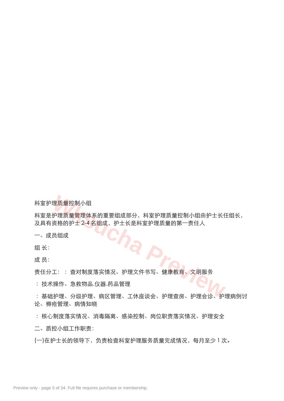 预览第 5 页