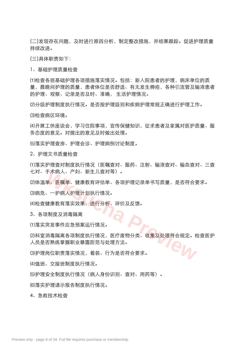 预览第 6 页