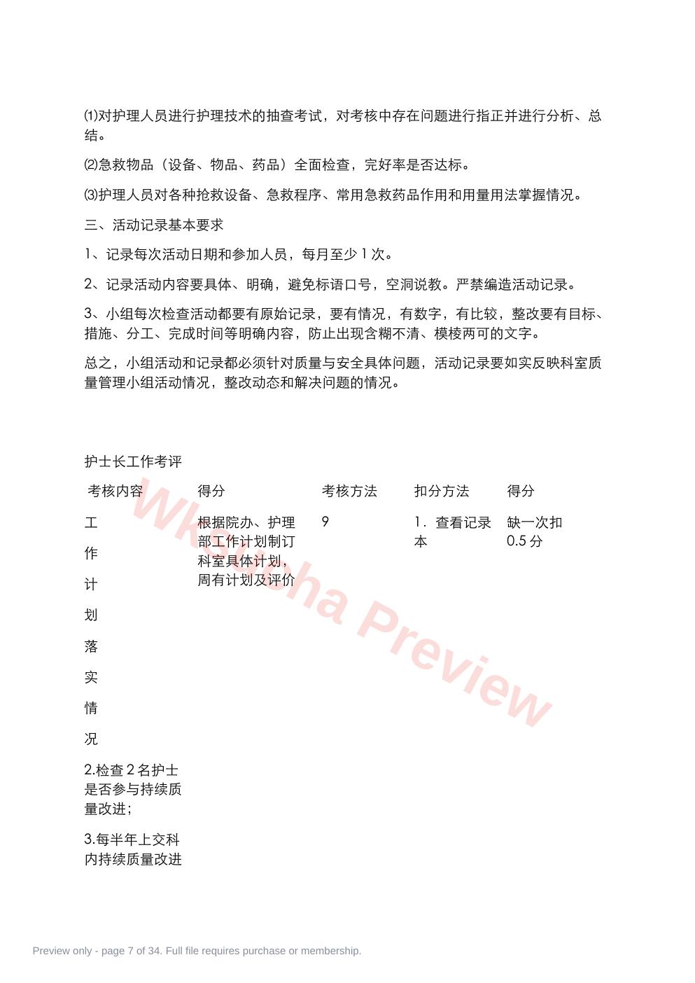 预览第 7 页