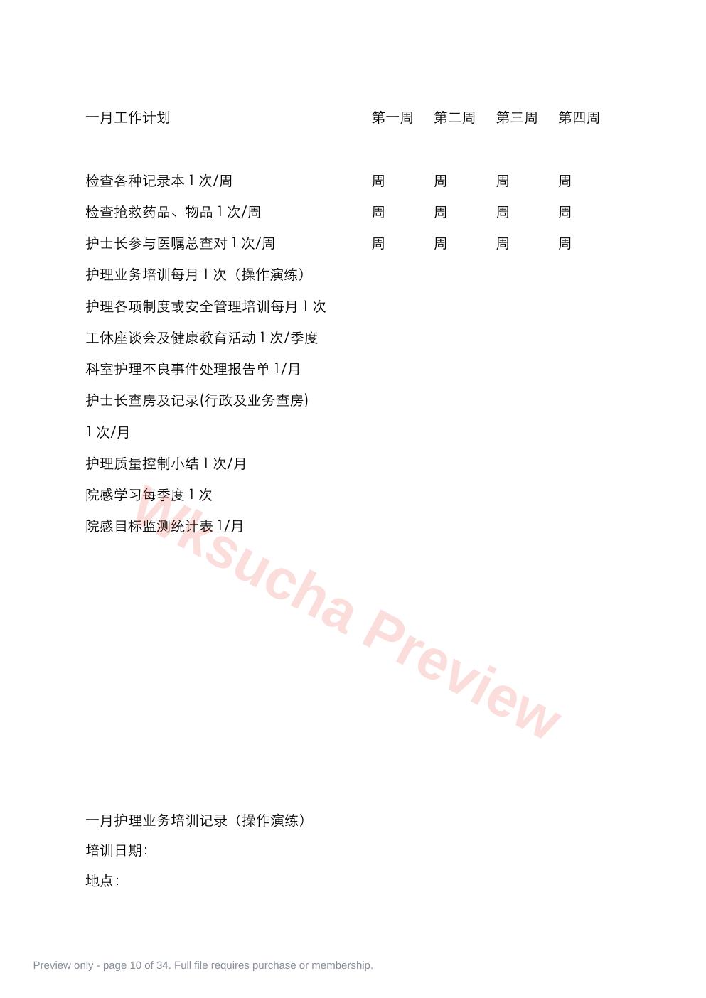 预览第 10 页