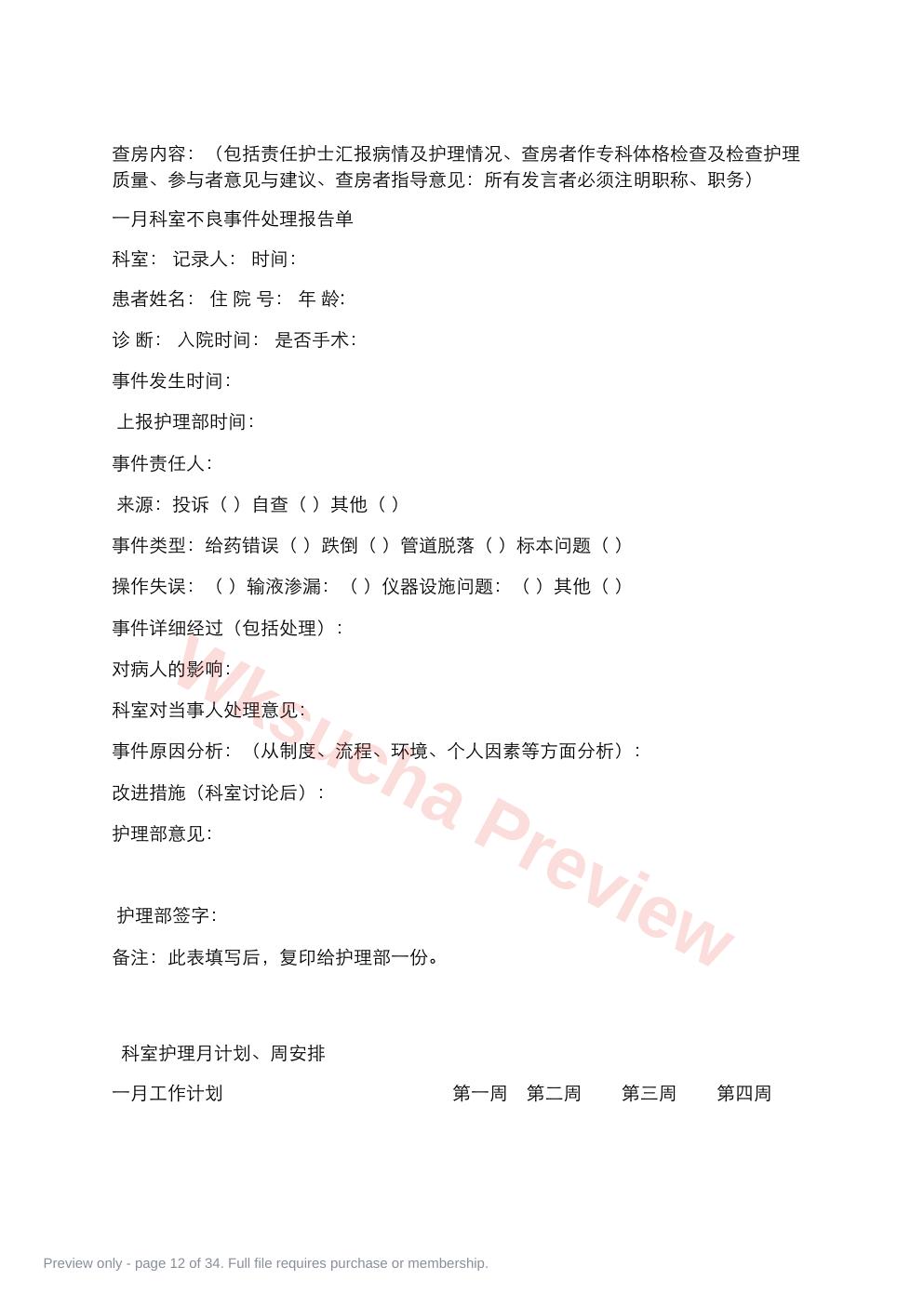 预览第 12 页