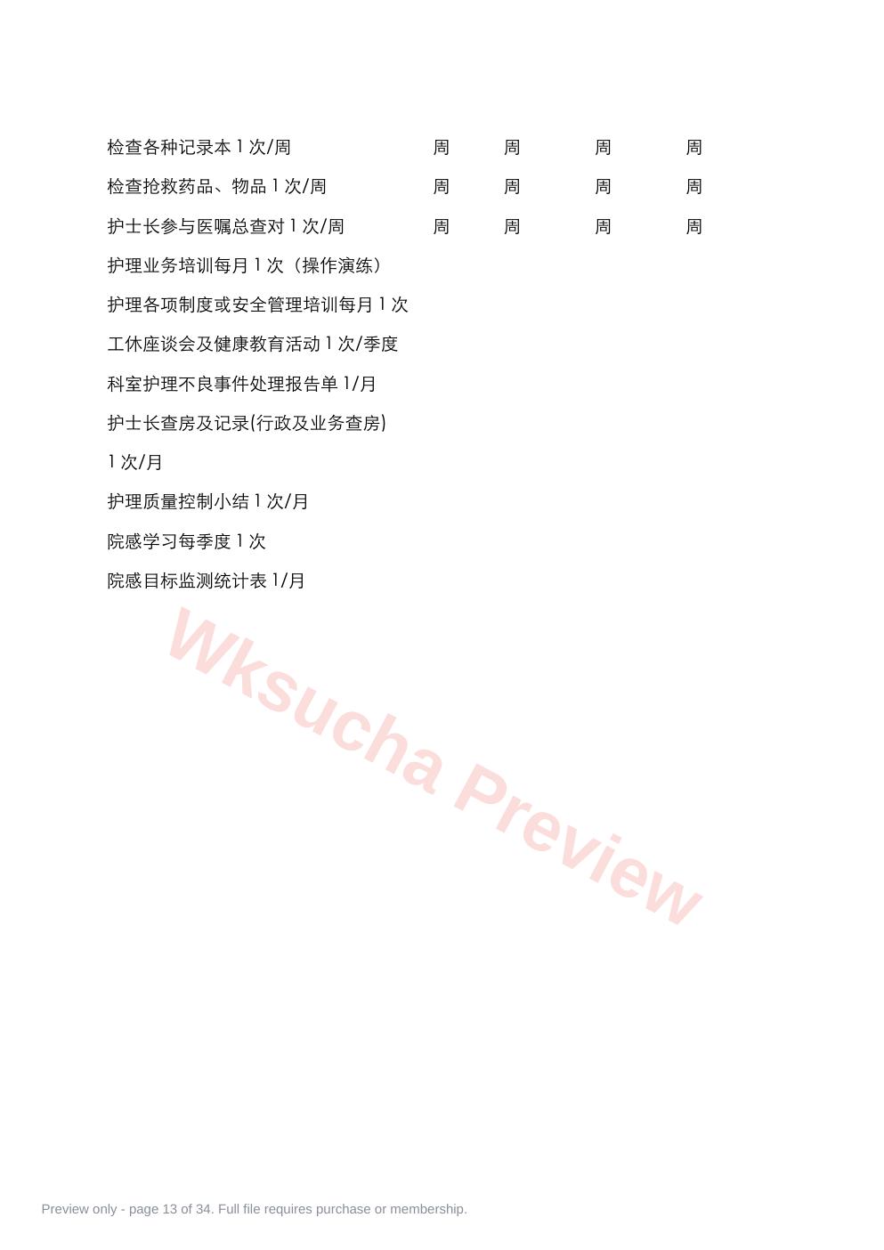 预览第 13 页
