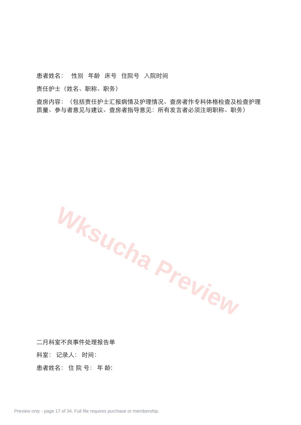 预览第 17 页
