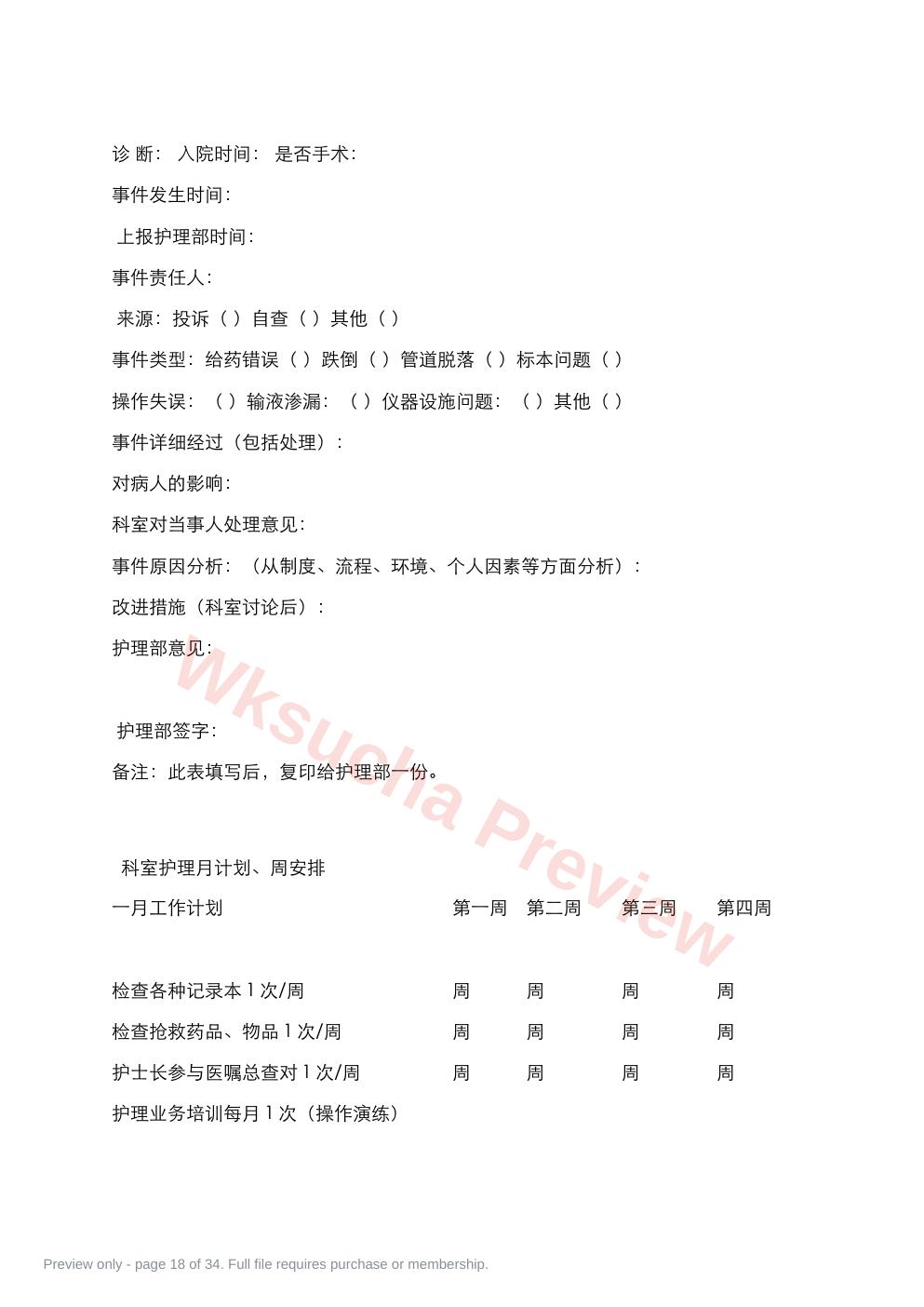 预览第 18 页