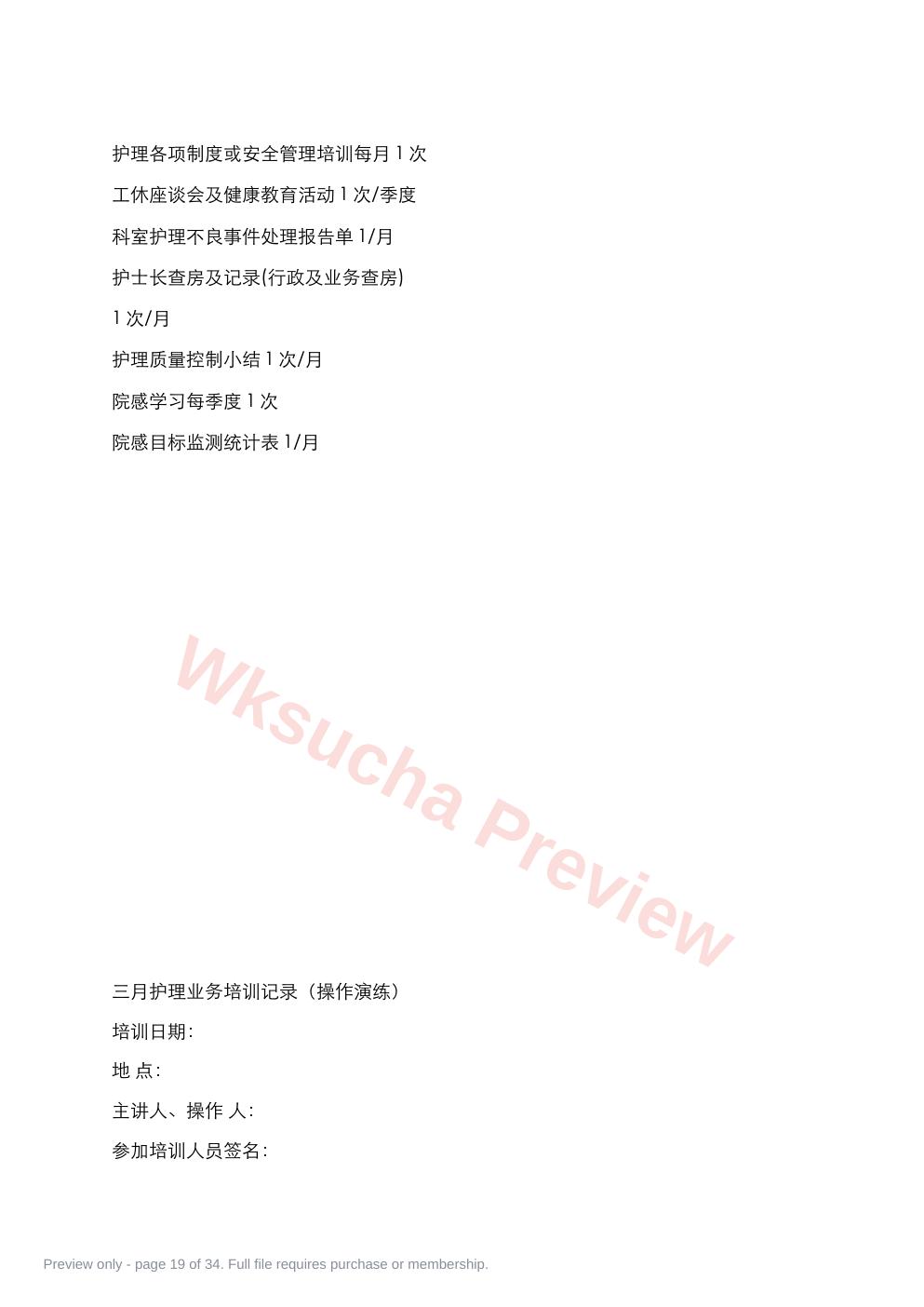 预览第 19 页