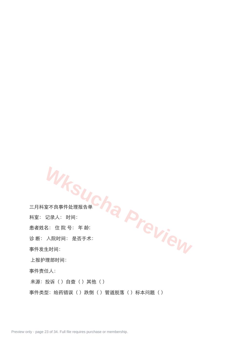 预览第 23 页