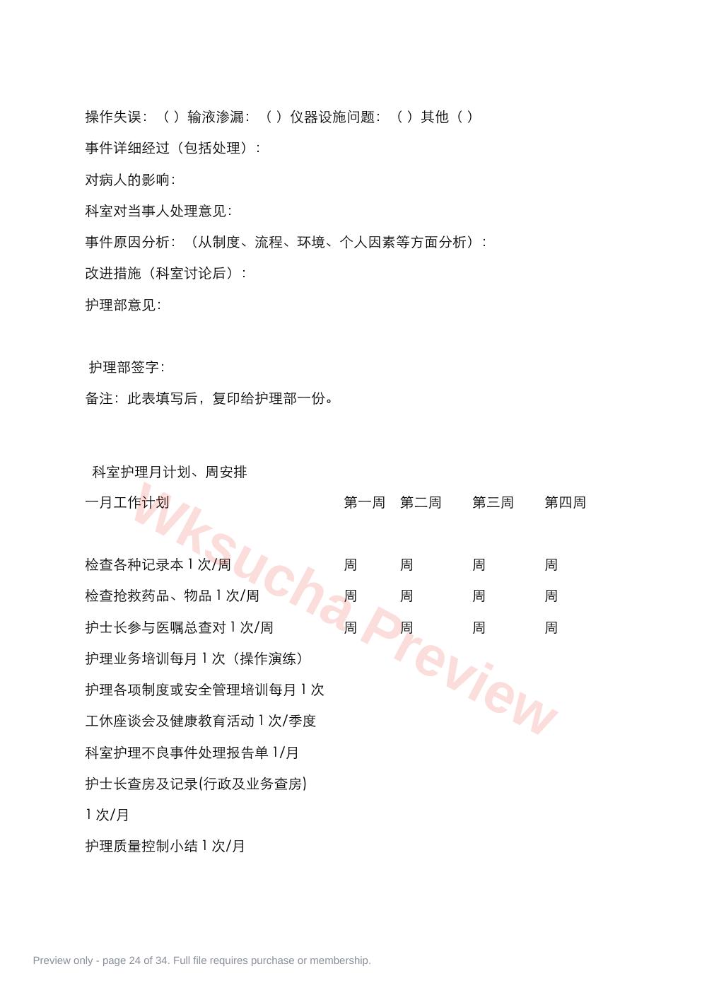 预览第 24 页