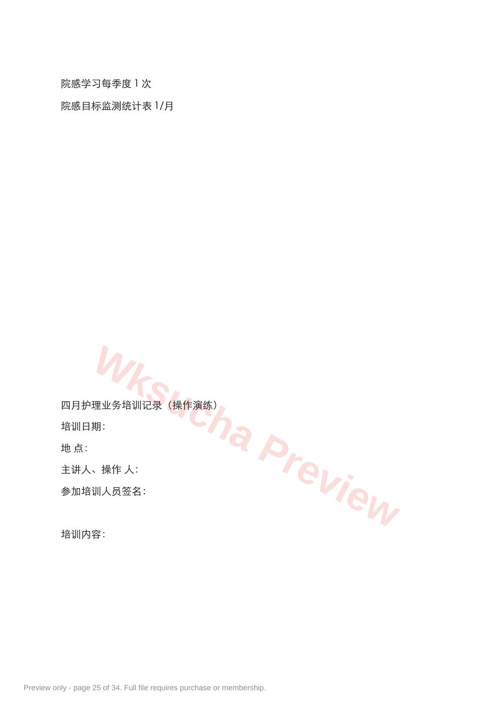 预览第 25 页