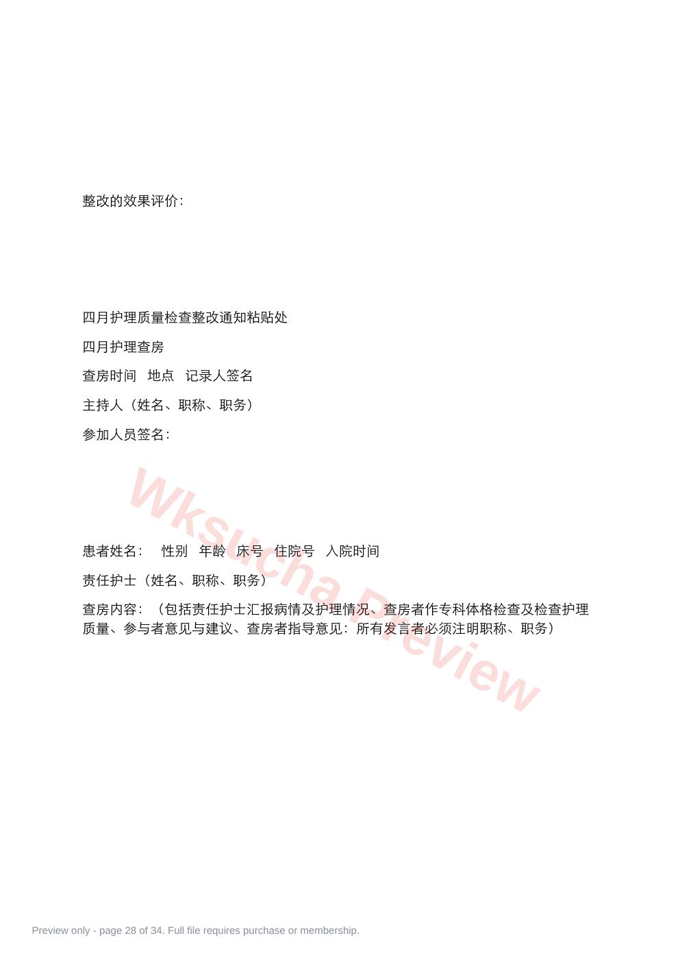 预览第 28 页