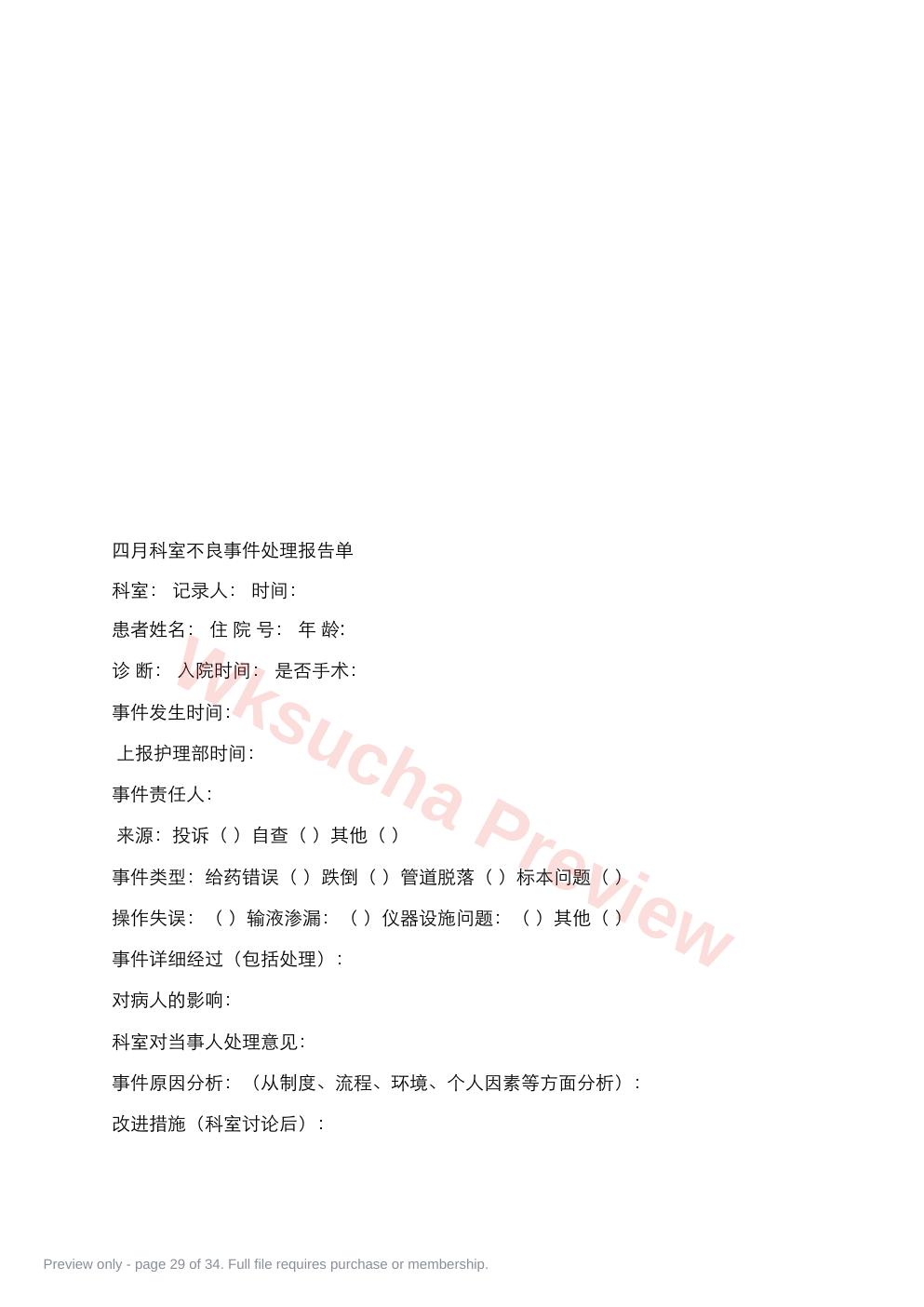 预览第 29 页