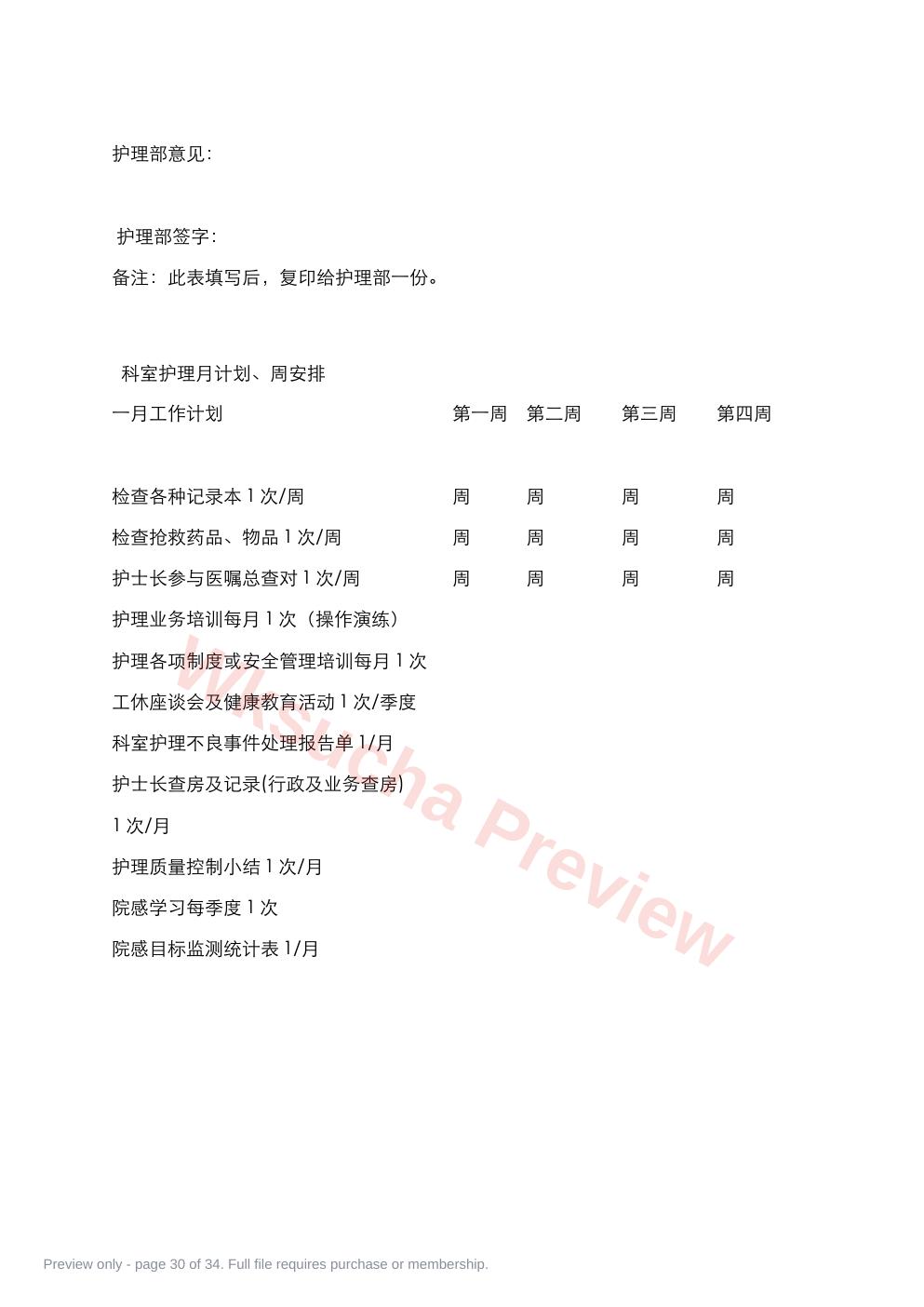 预览第 30 页