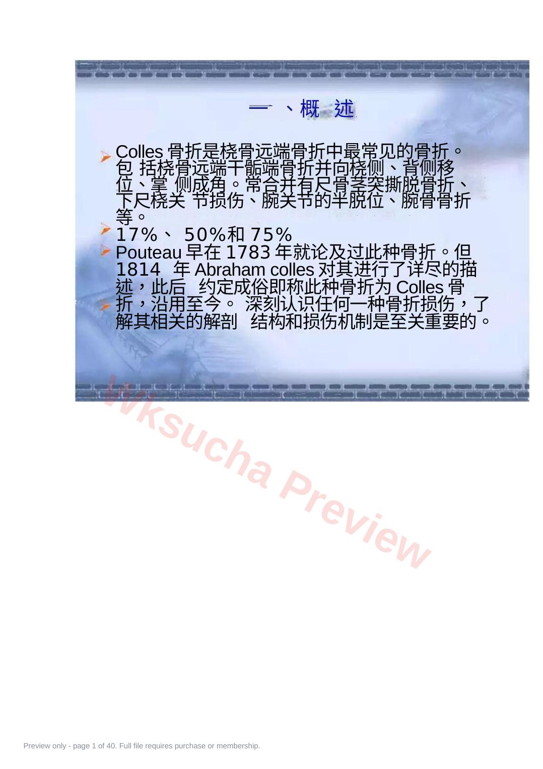 Colles骨折的分型及治疗