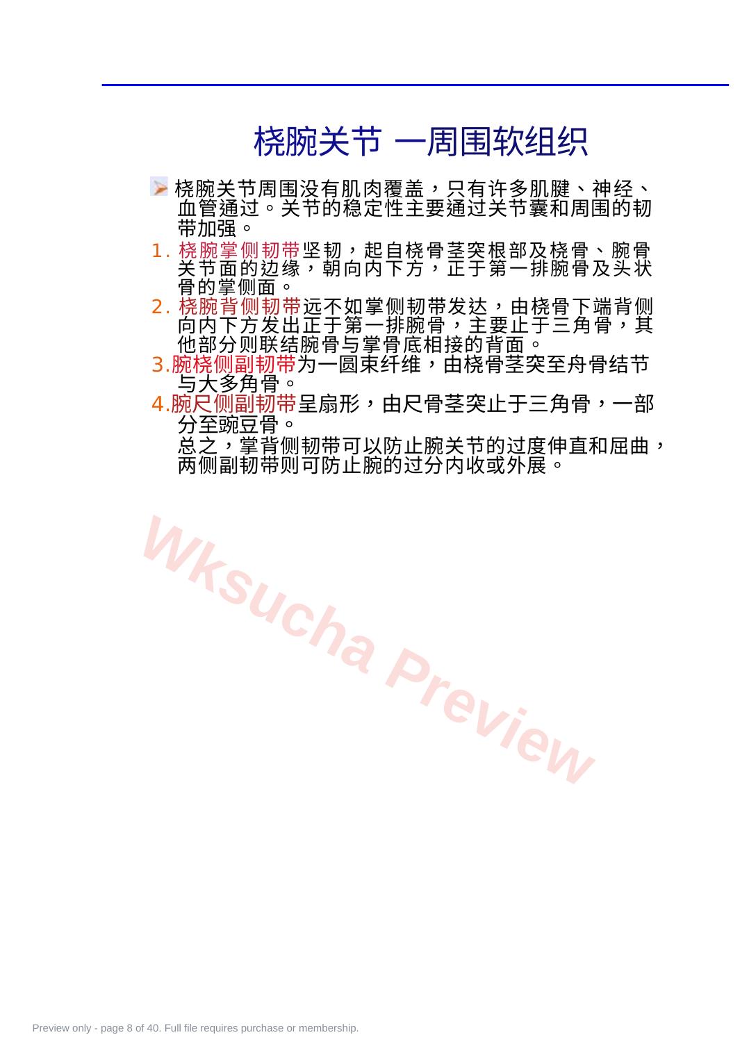 预览第 8 页