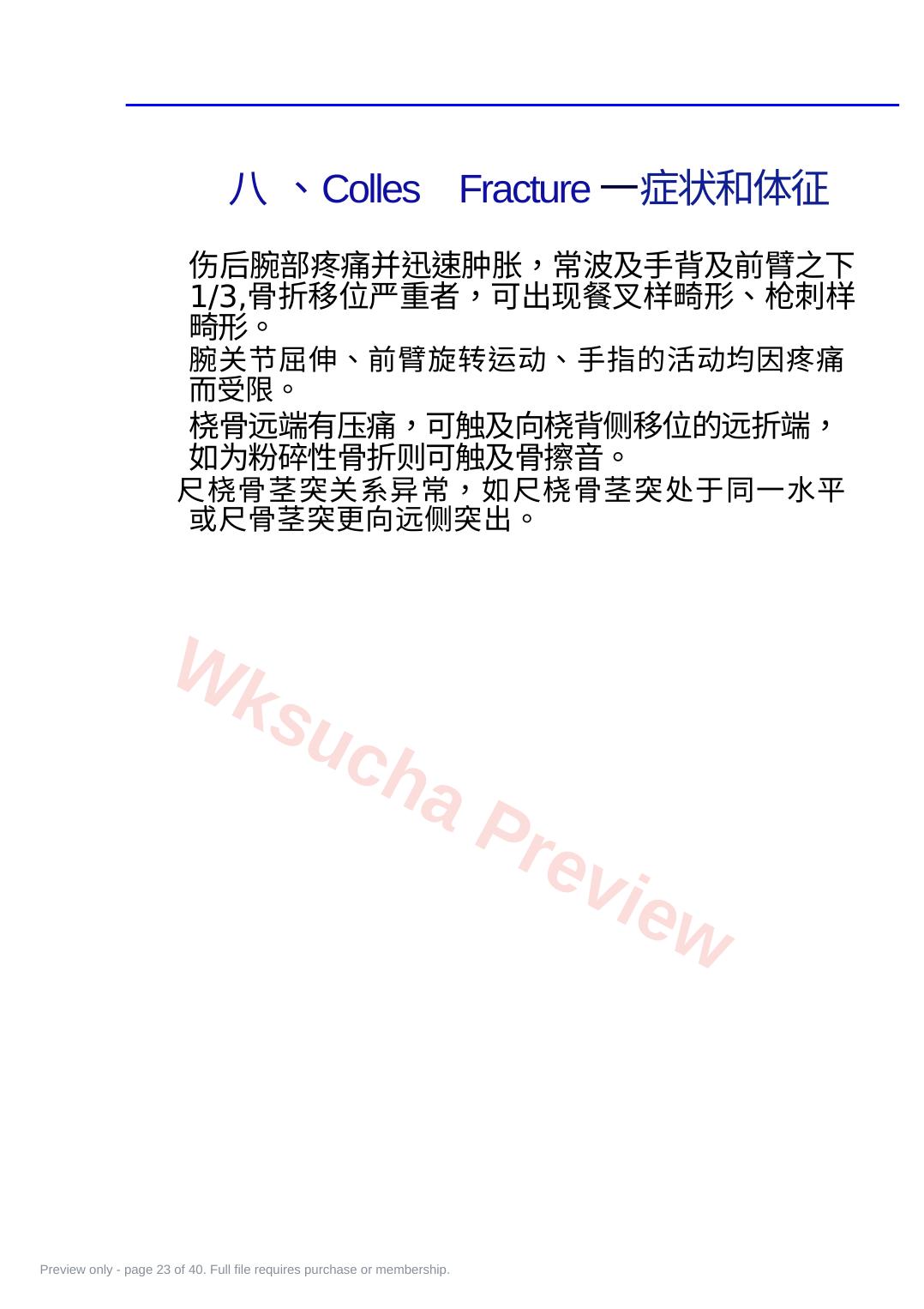 预览第 23 页