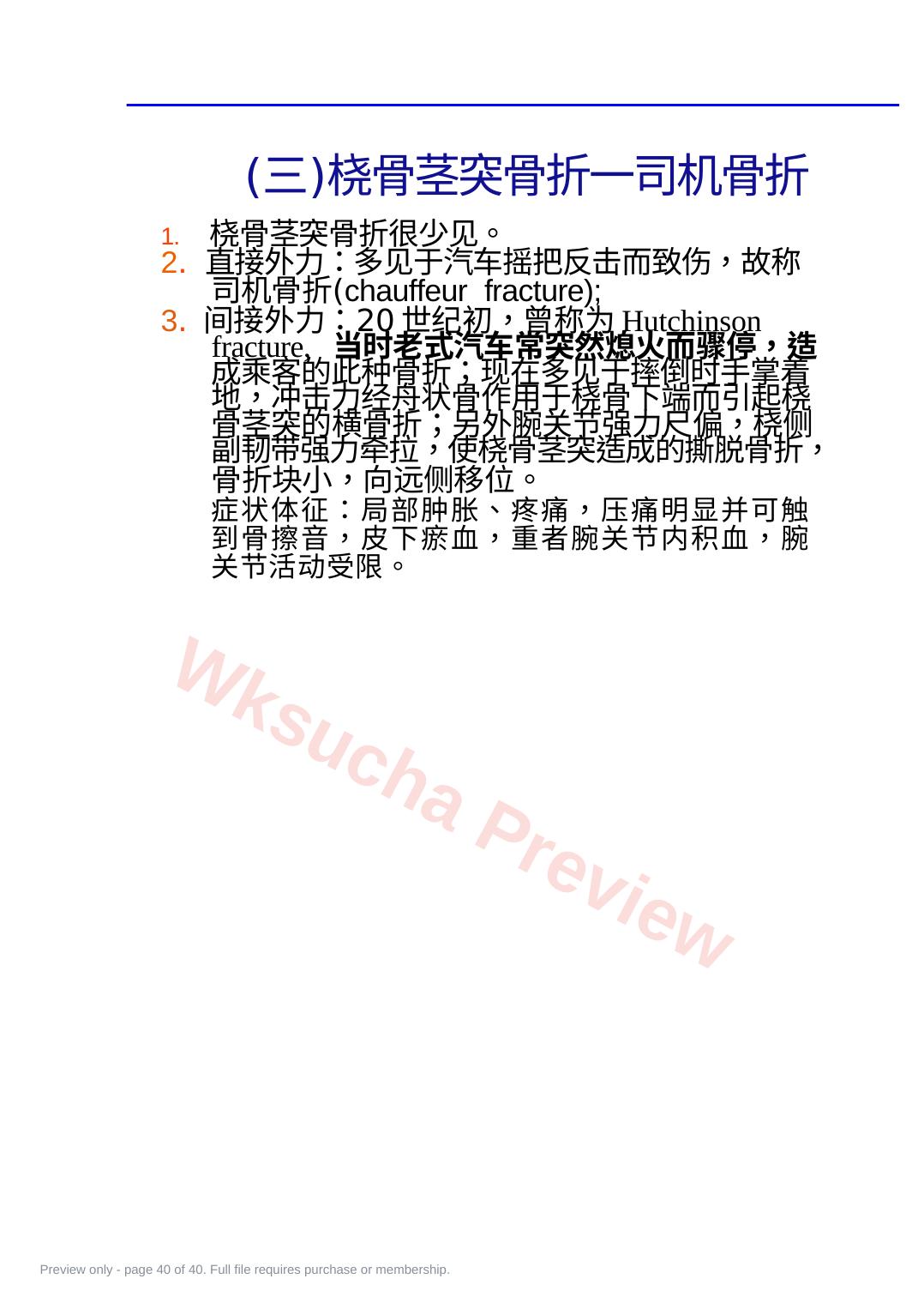 预览第 40 页