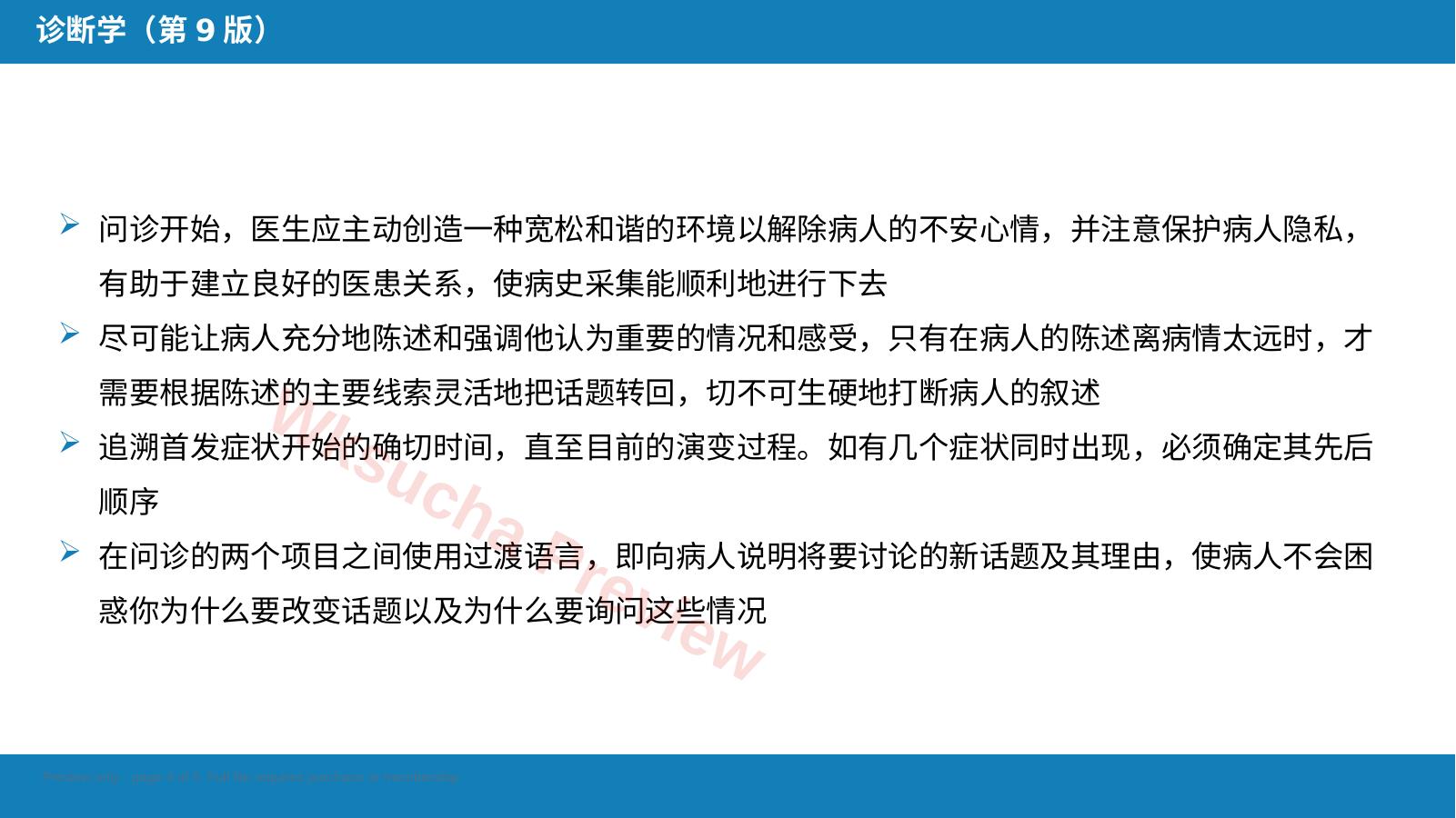 预览第 4 页