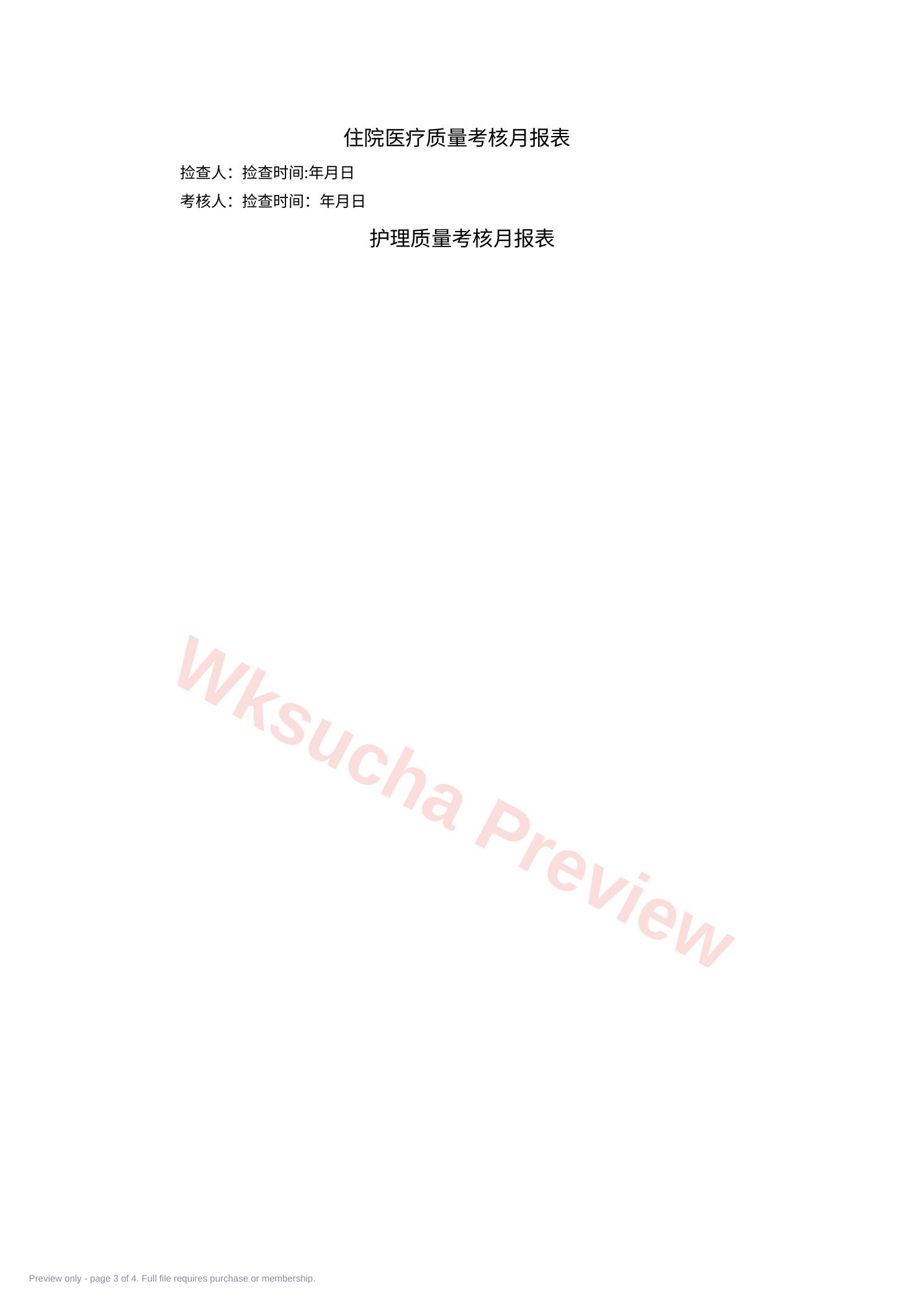 预览第 3 页