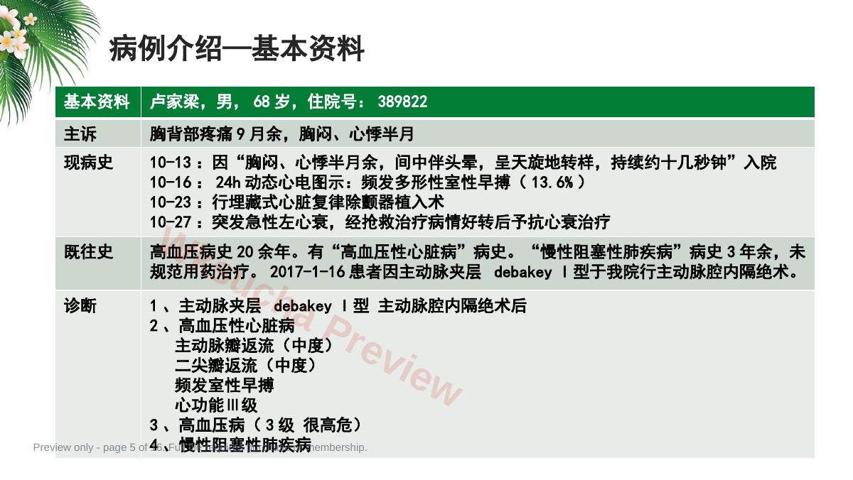 预览第 5 页