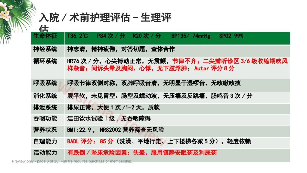 预览第 6 页