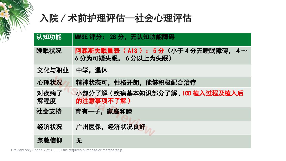 预览第 7 页