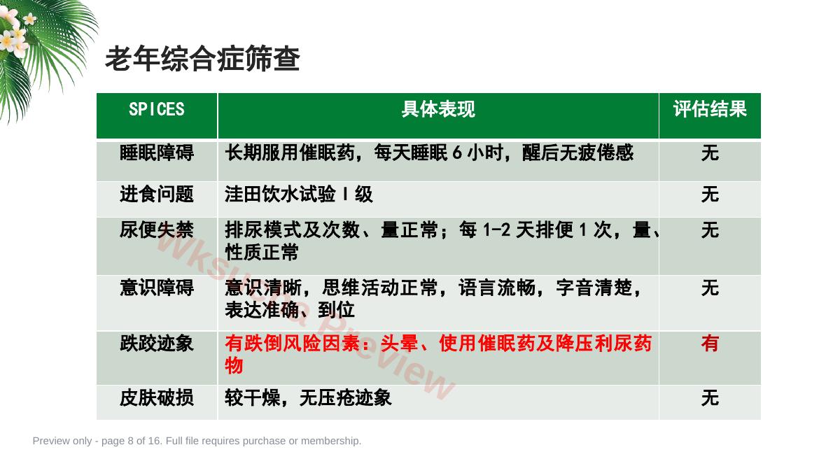 预览第 8 页