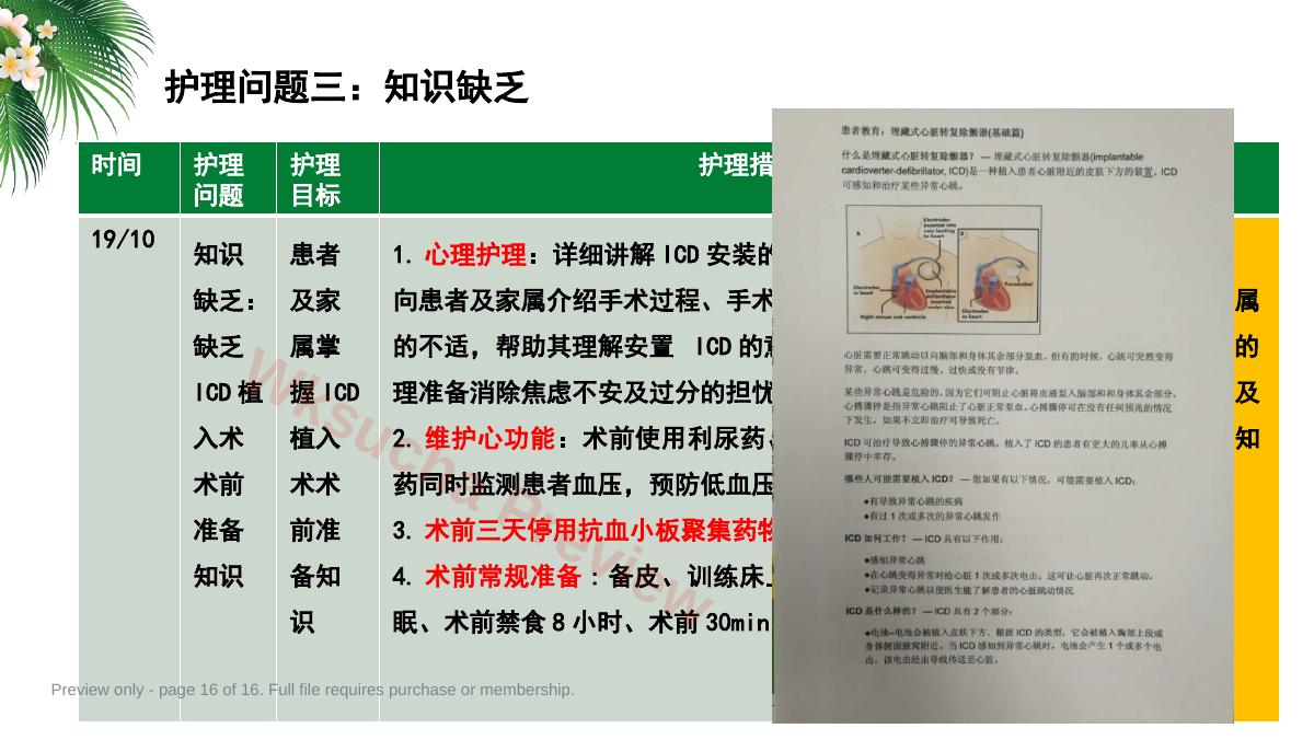 预览第 16 页
