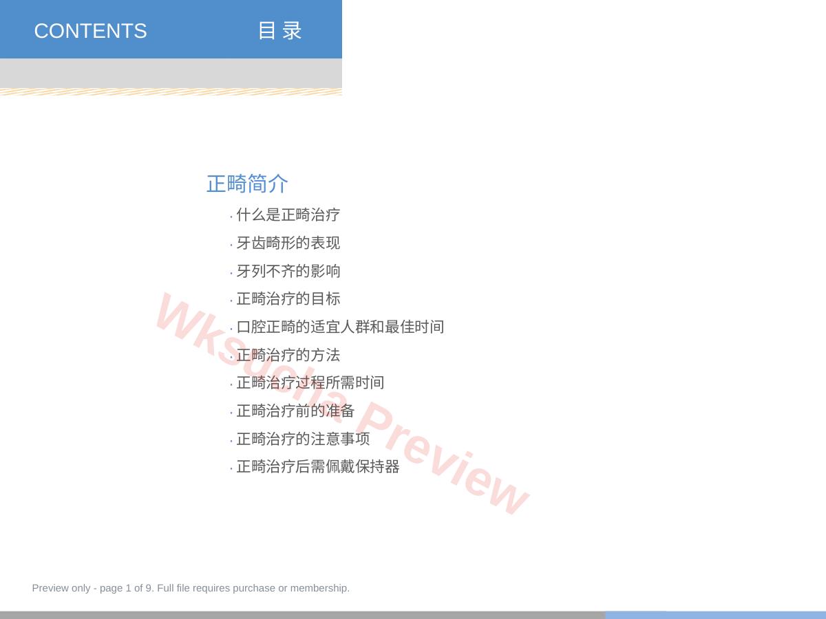 口腔培训027.正畸