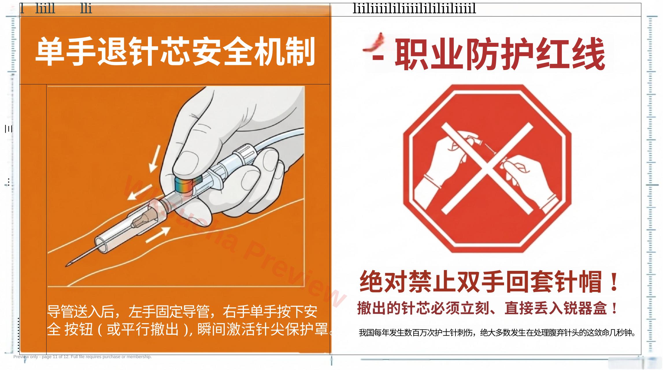 预览第 11 页