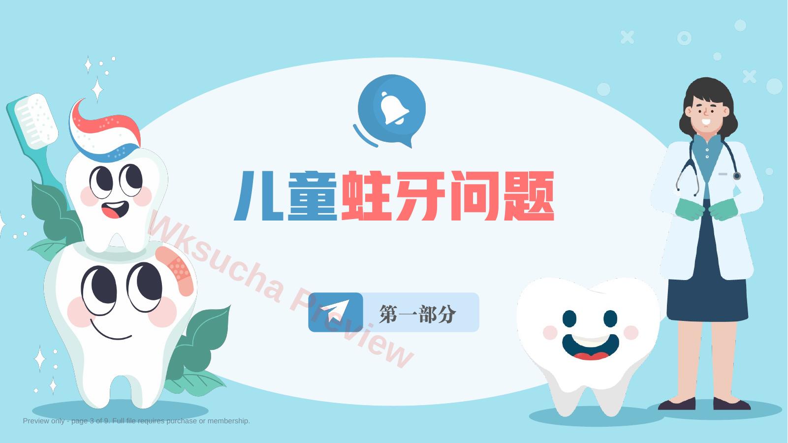 预览第 3 页