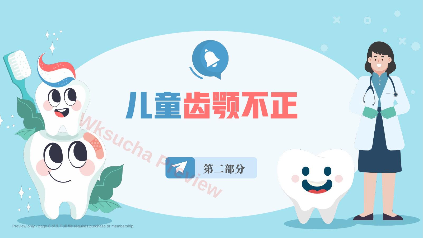 预览第 6 页