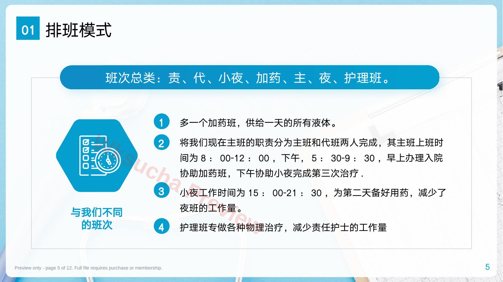 预览第 5 页