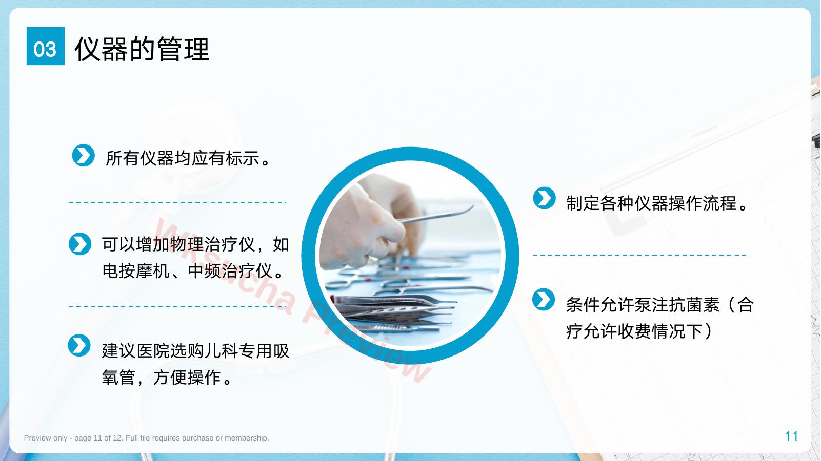 预览第 11 页