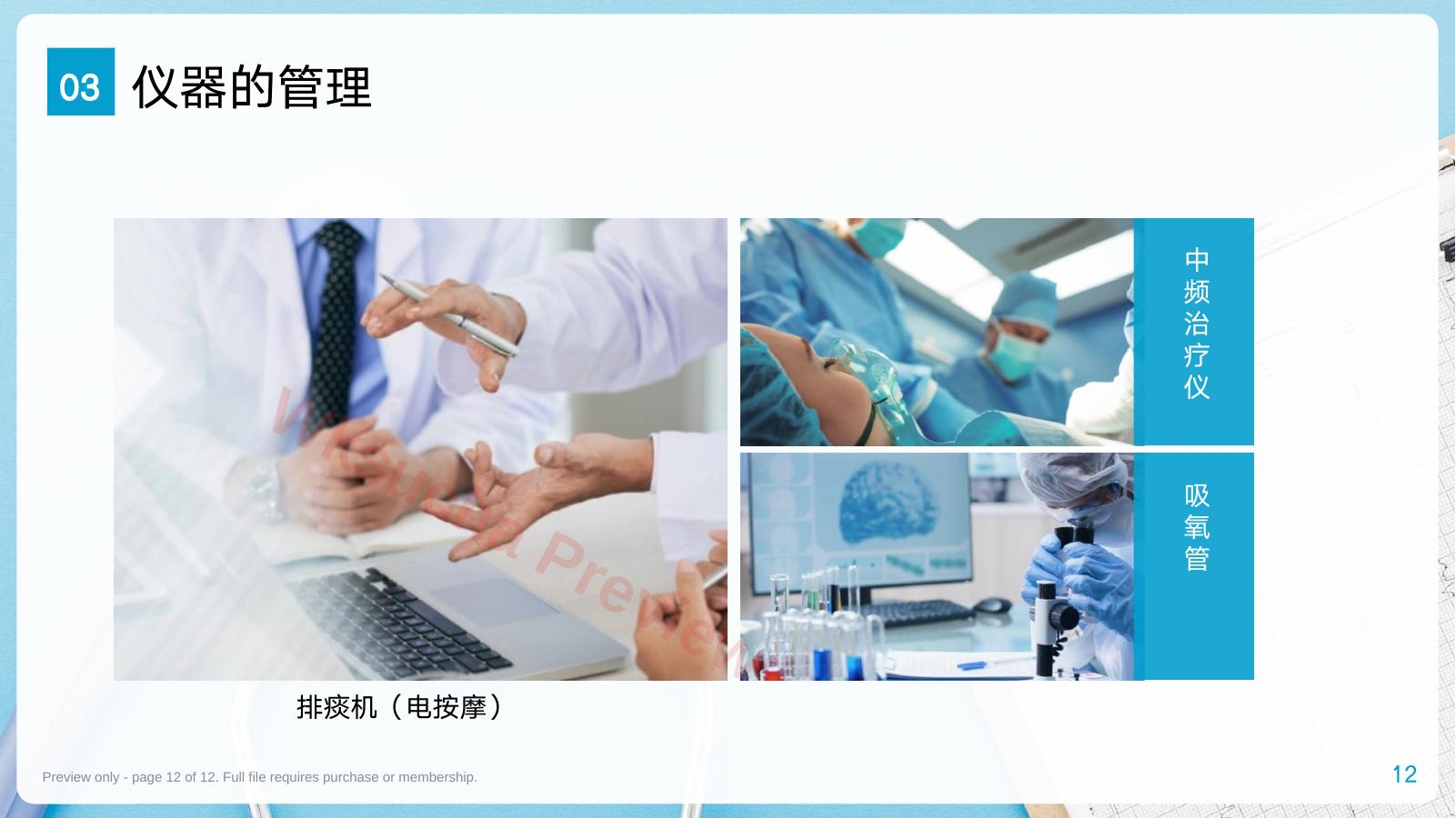 预览第 12 页