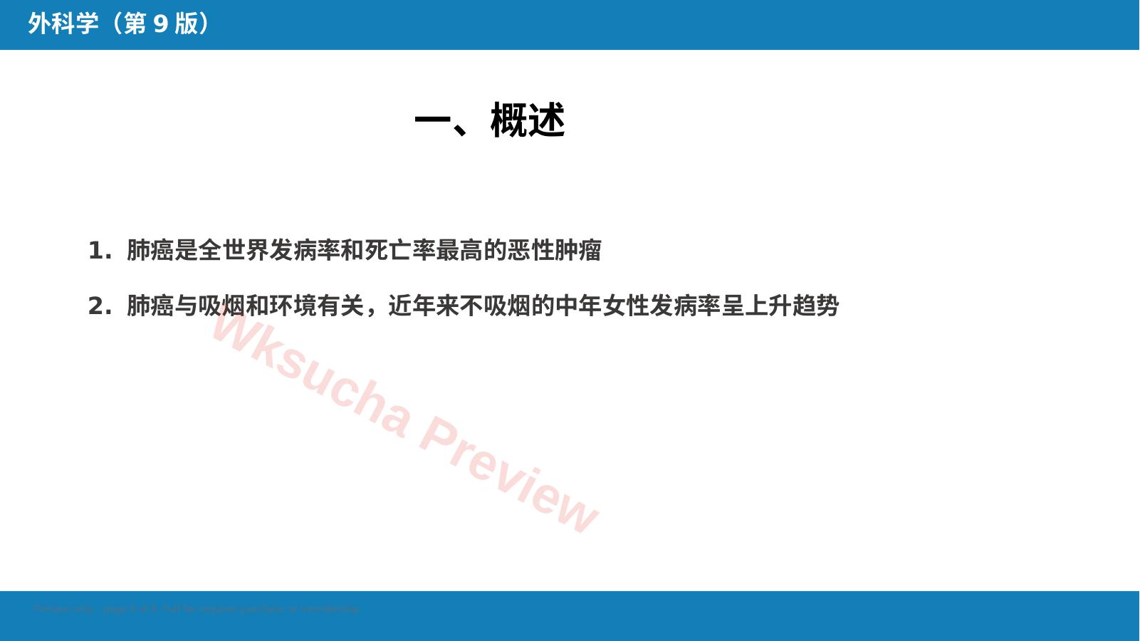 预览第 5 页