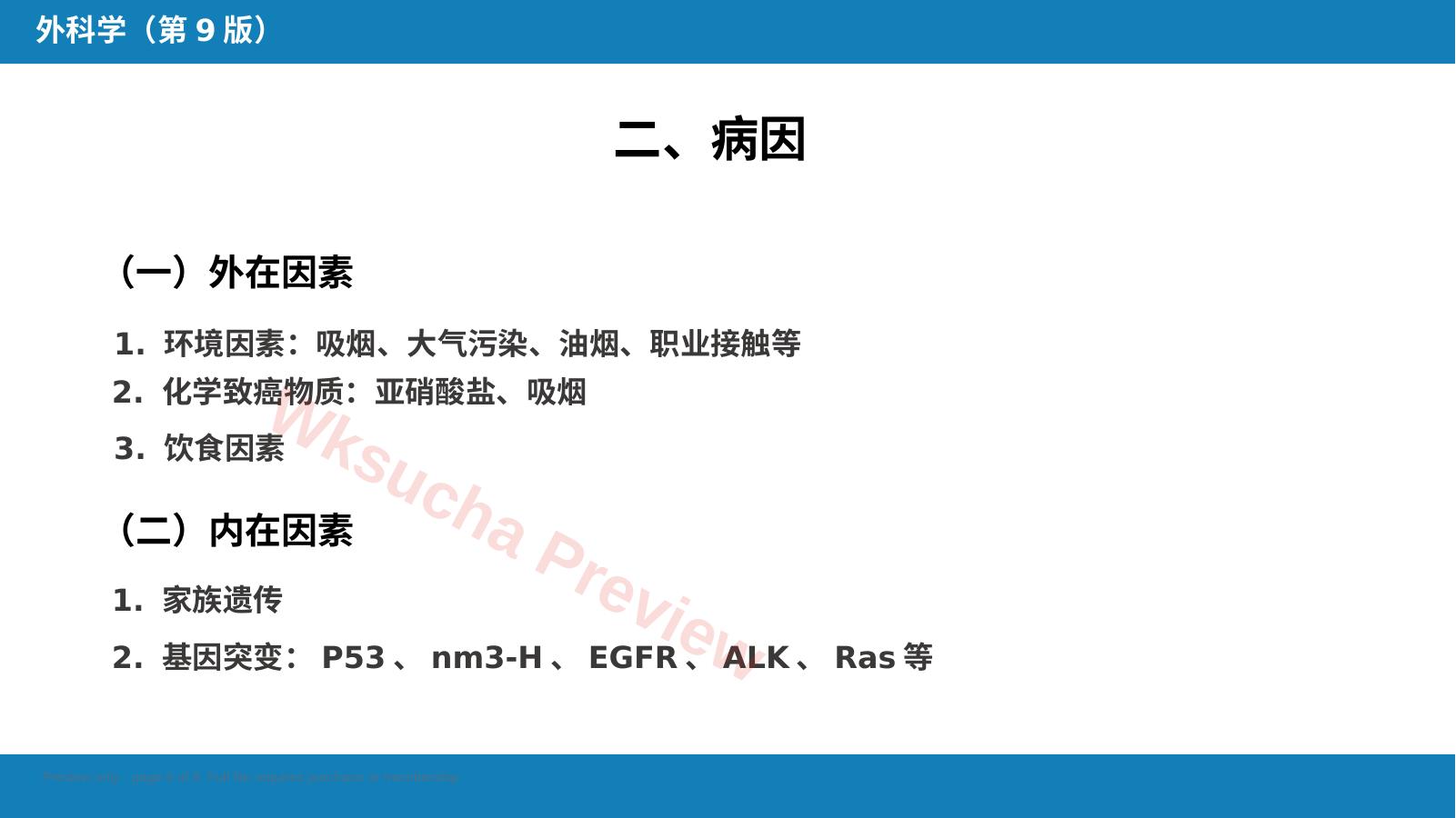 预览第 6 页