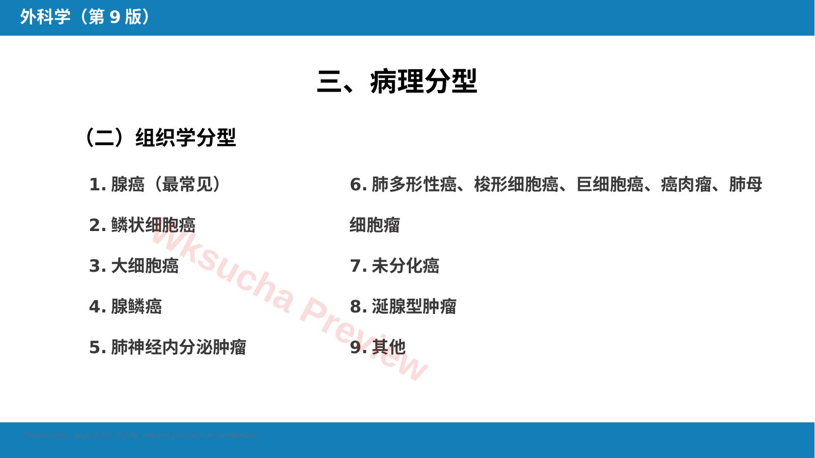 预览第 8 页