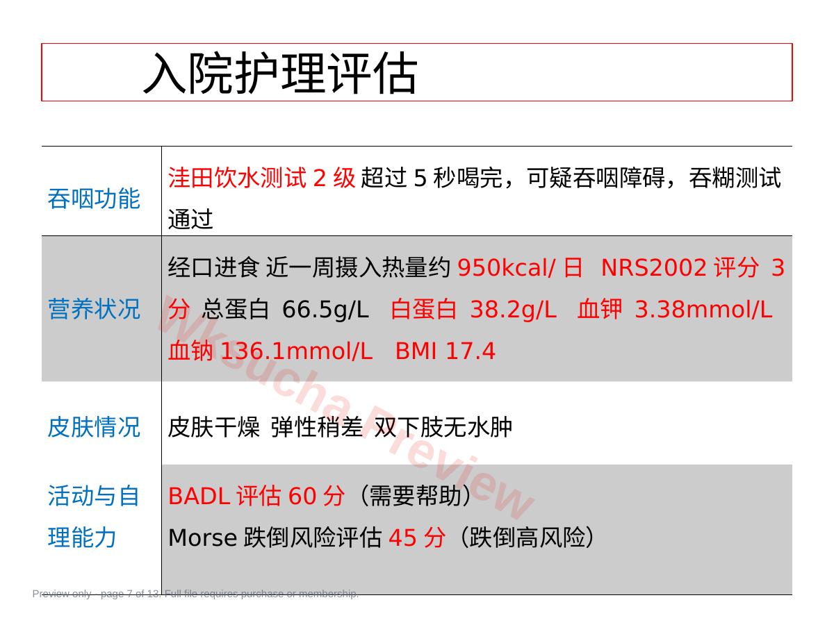 预览第 7 页