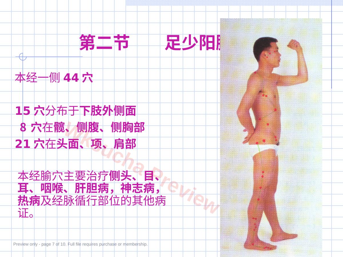预览第 7 页