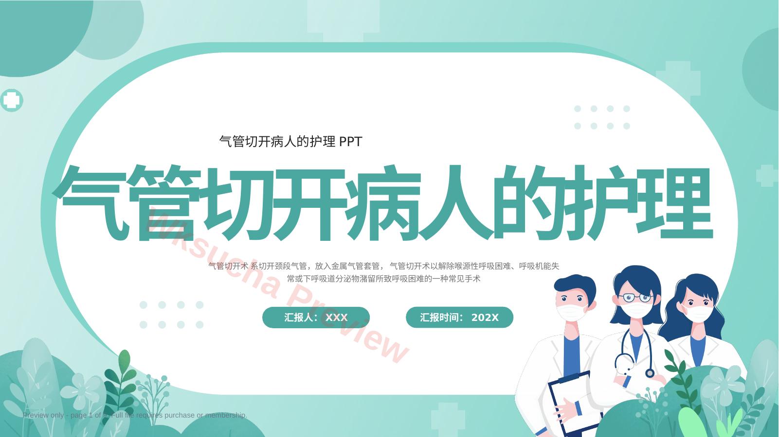 气管切开病人的护理1