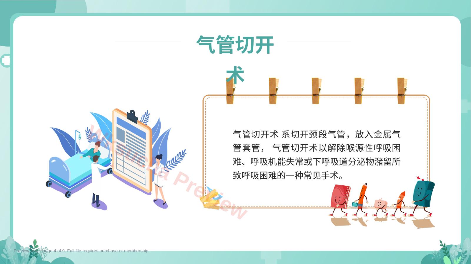 预览第 4 页