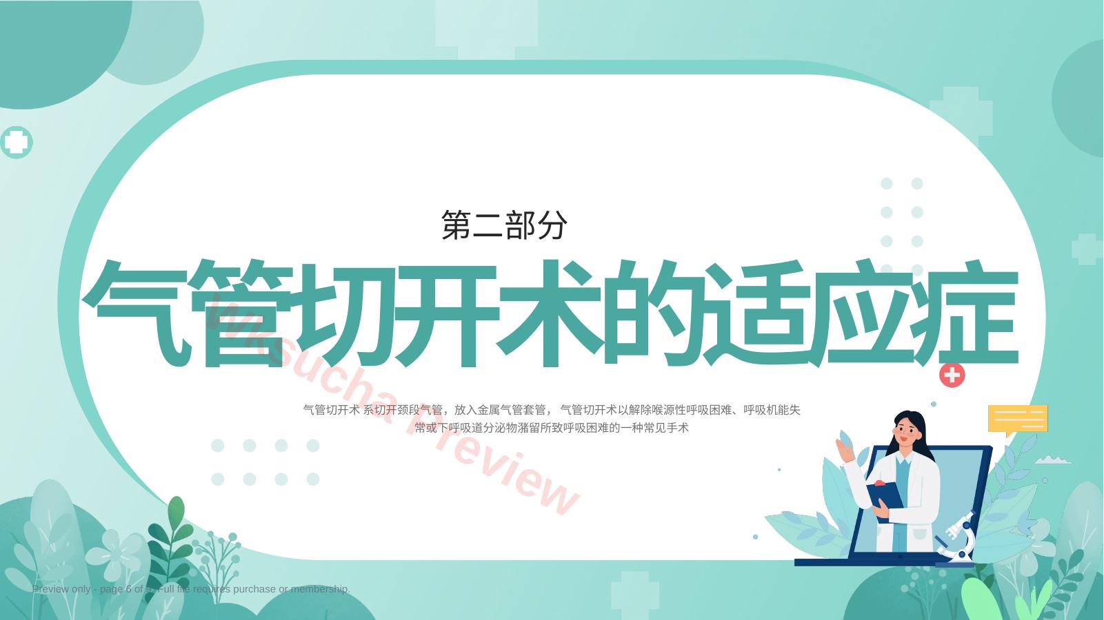 预览第 6 页