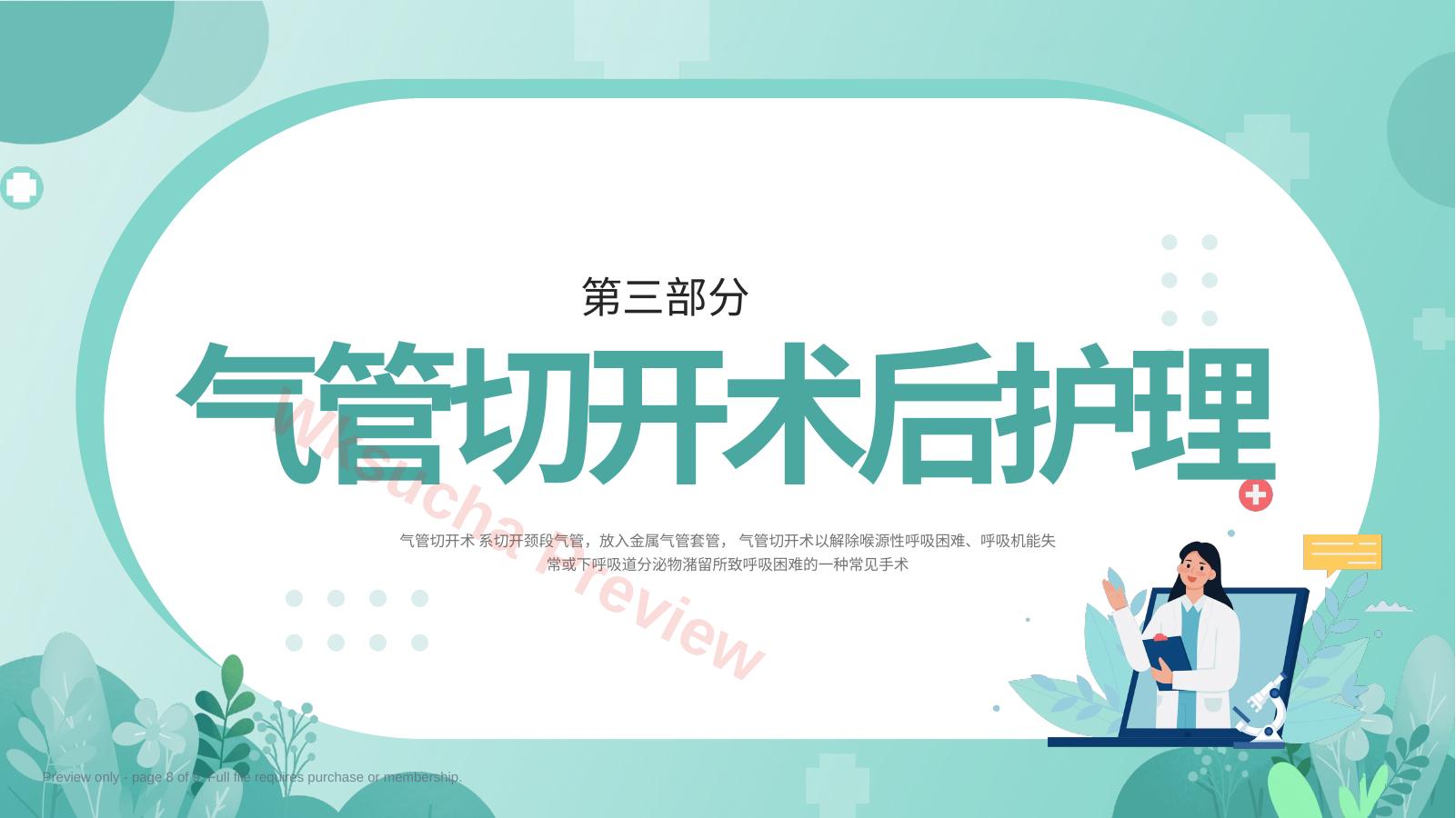 预览第 8 页
