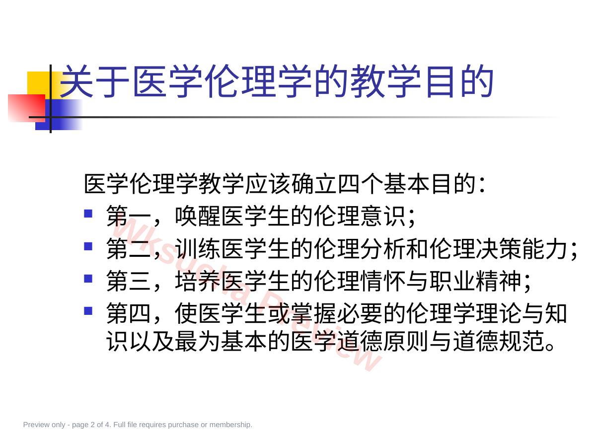 预览第 2 页